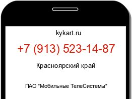Информация о номере телефона +7 (913) 523-14-87: регион, оператор