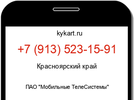 Информация о номере телефона +7 (913) 523-15-91: регион, оператор