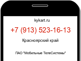 Информация о номере телефона +7 (913) 523-16-13: регион, оператор