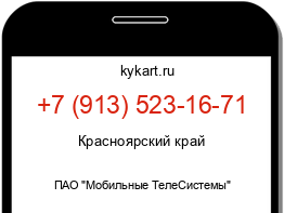 Информация о номере телефона +7 (913) 523-16-71: регион, оператор