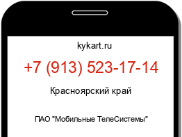 Информация о номере телефона +7 (913) 523-17-14: регион, оператор