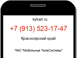 Информация о номере телефона +7 (913) 523-17-47: регион, оператор