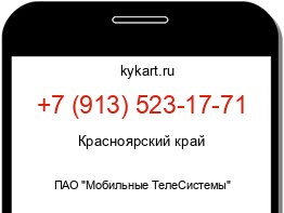 Информация о номере телефона +7 (913) 523-17-71: регион, оператор