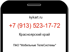 Информация о номере телефона +7 (913) 523-17-72: регион, оператор