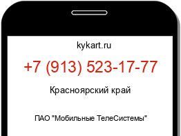 Информация о номере телефона +7 (913) 523-17-77: регион, оператор
