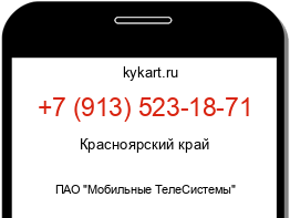 Информация о номере телефона +7 (913) 523-18-71: регион, оператор