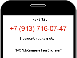 Информация о номере телефона +7 (913) 716-07-47: регион, оператор