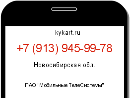 Информация о номере телефона +7 (913) 945-99-78: регион, оператор