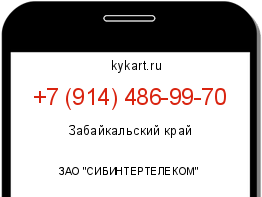 Информация о номере телефона +7 (914) 486-99-70: регион, оператор