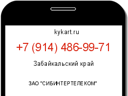 Информация о номере телефона +7 (914) 486-99-71: регион, оператор