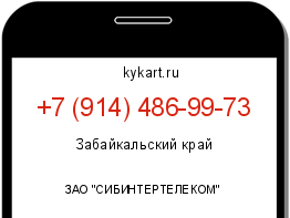 Информация о номере телефона +7 (914) 486-99-73: регион, оператор