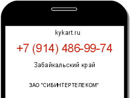 Информация о номере телефона +7 (914) 486-99-74: регион, оператор