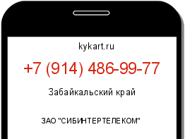 Информация о номере телефона +7 (914) 486-99-77: регион, оператор
