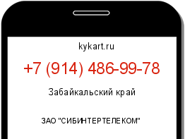 Информация о номере телефона +7 (914) 486-99-78: регион, оператор