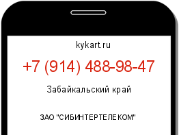 Информация о номере телефона +7 (914) 488-98-47: регион, оператор