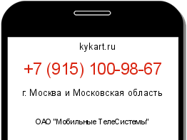 Информация о номере телефона +7 (915) 100-98-67: регион, оператор