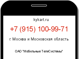 Информация о номере телефона +7 (915) 100-99-71: регион, оператор