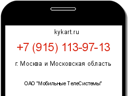 Информация о номере телефона +7 (915) 113-97-13: регион, оператор