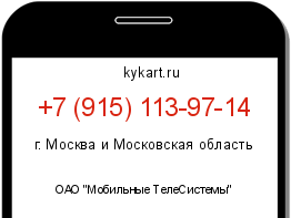 Информация о номере телефона +7 (915) 113-97-14: регион, оператор