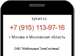 Информация о номере телефона +7 (915) 113-97-16: регион, оператор