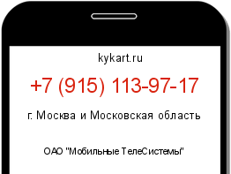 Информация о номере телефона +7 (915) 113-97-17: регион, оператор