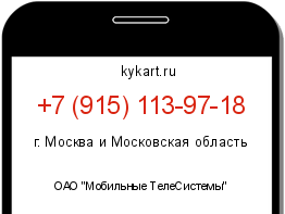 Информация о номере телефона +7 (915) 113-97-18: регион, оператор