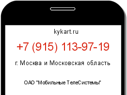 Информация о номере телефона +7 (915) 113-97-19: регион, оператор
