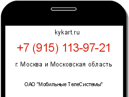 Информация о номере телефона +7 (915) 113-97-21: регион, оператор