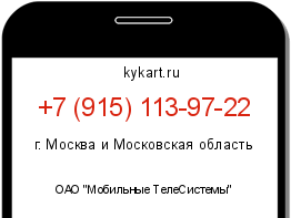 Информация о номере телефона +7 (915) 113-97-22: регион, оператор