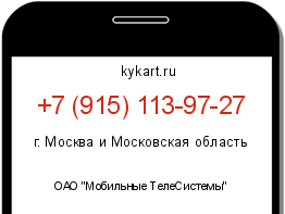 Информация о номере телефона +7 (915) 113-97-27: регион, оператор