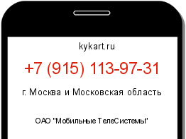 Информация о номере телефона +7 (915) 113-97-31: регион, оператор