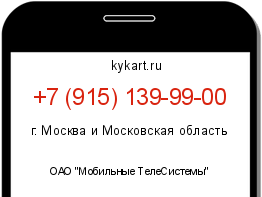 Информация о номере телефона +7 (915) 139-99-00: регион, оператор