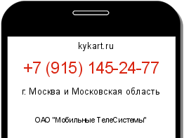 Информация о номере телефона +7 (915) 145-24-77: регион, оператор
