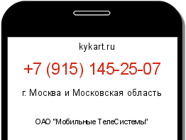 Информация о номере телефона +7 (915) 145-25-07: регион, оператор