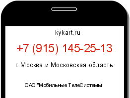 Информация о номере телефона +7 (915) 145-25-13: регион, оператор