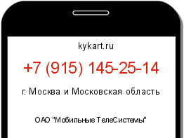 Информация о номере телефона +7 (915) 145-25-14: регион, оператор