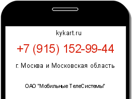 Информация о номере телефона +7 (915) 152-99-44: регион, оператор