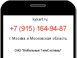 Информация о номере телефона +7 (915) 164-94-87: регион, оператор