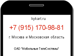 Информация о номере телефона +7 (915) 170-98-81: регион, оператор
