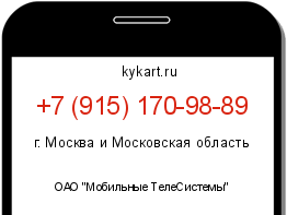 Информация о номере телефона +7 (915) 170-98-89: регион, оператор