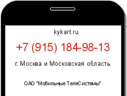 Информация о номере телефона +7 (915) 184-98-13: регион, оператор