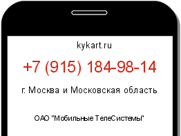 Информация о номере телефона +7 (915) 184-98-14: регион, оператор