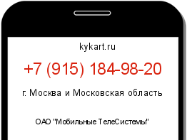 Информация о номере телефона +7 (915) 184-98-20: регион, оператор