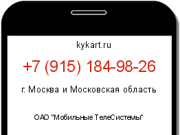Информация о номере телефона +7 (915) 184-98-26: регион, оператор