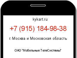 Информация о номере телефона +7 (915) 184-98-38: регион, оператор