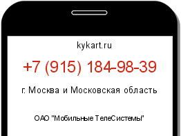 Информация о номере телефона +7 (915) 184-98-39: регион, оператор
