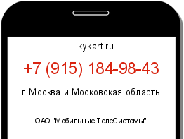 Информация о номере телефона +7 (915) 184-98-43: регион, оператор