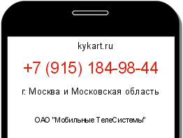 Информация о номере телефона +7 (915) 184-98-44: регион, оператор