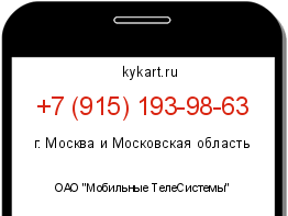 Информация о номере телефона +7 (915) 193-98-63: регион, оператор