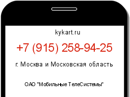 Информация о номере телефона +7 (915) 258-94-25: регион, оператор